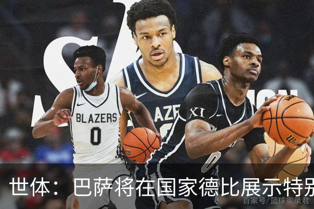 世体：巴萨将在国家德比展示特别拼图，有望刷新票房纪录