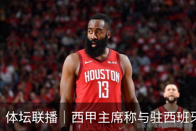 体坛联播｜西甲主席称与驻西班牙大使会面，阿森纳联赛杯出局