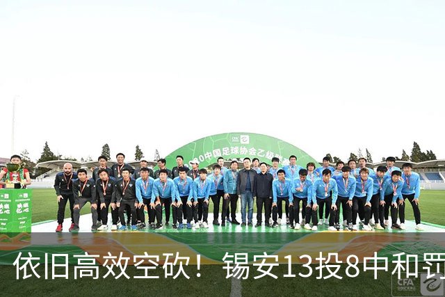 依旧高效空砍！锡安13投8中&罚球8中7 砍下23分6篮板2助攻3抢断