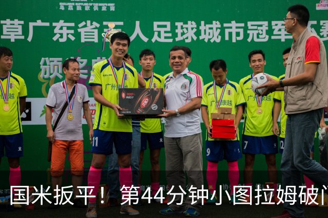 国米扳平！第44分钟小图拉姆破门，巴雷拉传中助攻