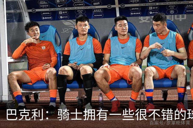 巴克利：骑士拥有一些很不错的球员 但他们没有一名硬汉