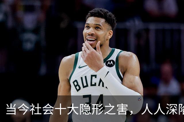 当今社会十大隐形之害，人人深陷其中，多数人却浑然不知