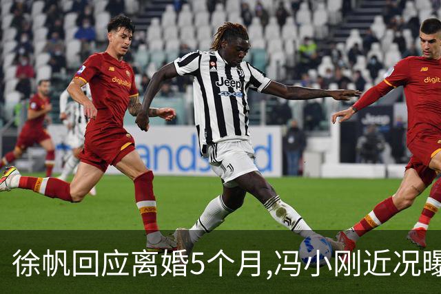 徐帆回应离婚5个月,冯小刚近况曝光：合影删干净,人脉全给了养女