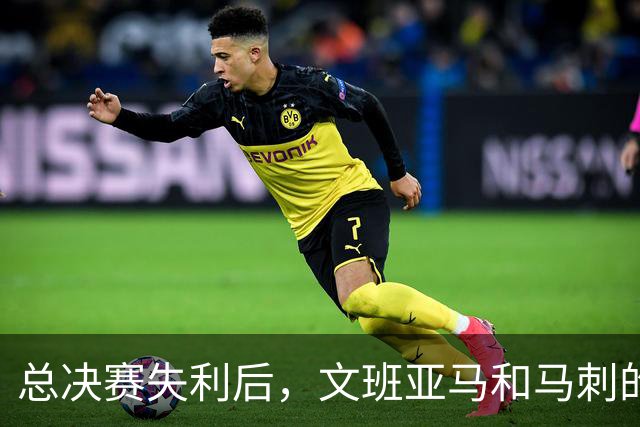 总决赛失利后，文班亚马和马刺的第101锤何时到来？