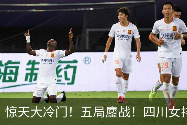 惊天大冷门！五局鏖战！四川女排3：2绝杀天津，强势挺进U19四强