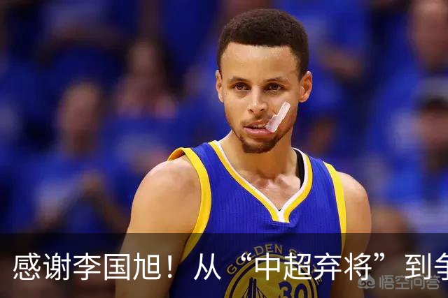 感谢李国旭！从“中超弃将”到争冠主力，29岁归化有望首次入选国足吗