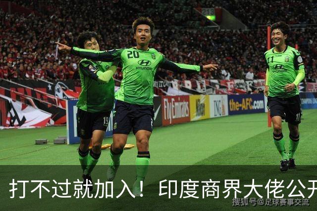 打不过就加入！印度商界大佬公开喊话莫迪：赶紧引入中国资本！