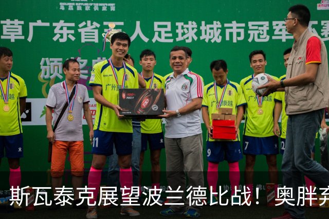 斯瓦泰克展望波兰德比战！奥胖弃双保单避谈决赛，武网4强出炉