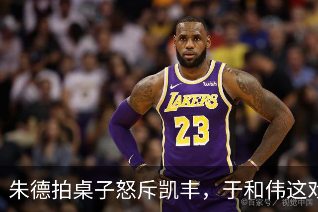 朱德拍桌子怒斥凯丰，于和伟这戏演得人后背发凉