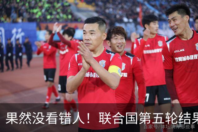 果然没看错人！联合国第五轮结果出来了，中国看中的人排在第一