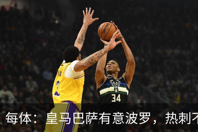 每体：皇马巴萨有意波罗，热刺不放人