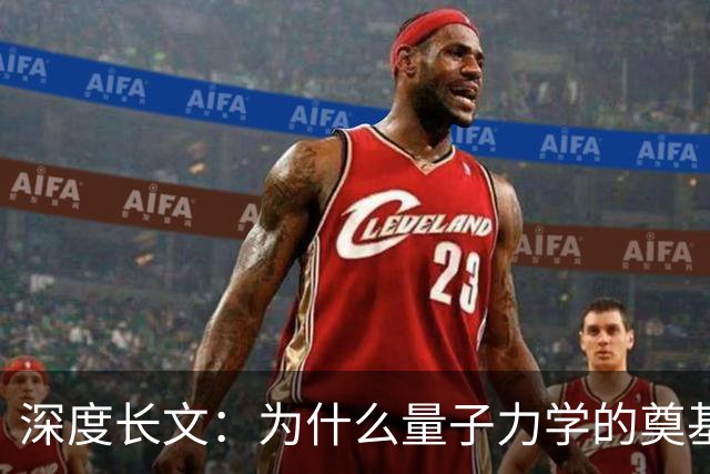 深度长文：为什么量子力学的奠基人，最后都成了自己理论的"叛徒"？