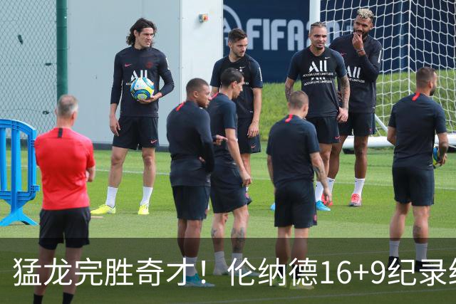 猛龙完胜奇才！伦纳德16+9纪录终结，浓眉12中3，特雷杨22分10罚