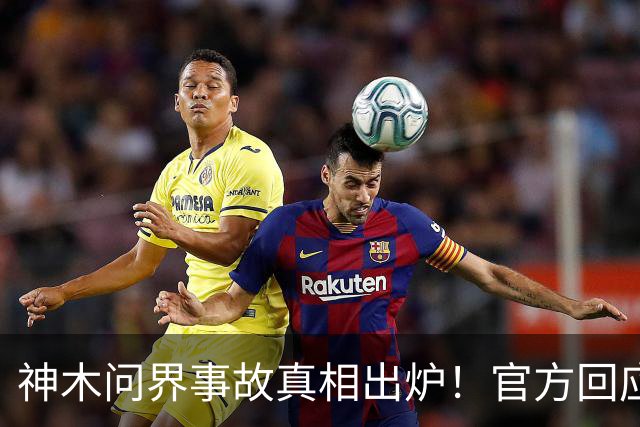 神木问界事故真相出炉！官方回应并非智驾失控，近140km/h超速酿成悲剧，网友追问“人怎么样了”