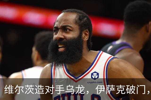 维尔茨造对手乌龙，伊萨克破门，利物浦2-0胜英超第3，豪取4连胜