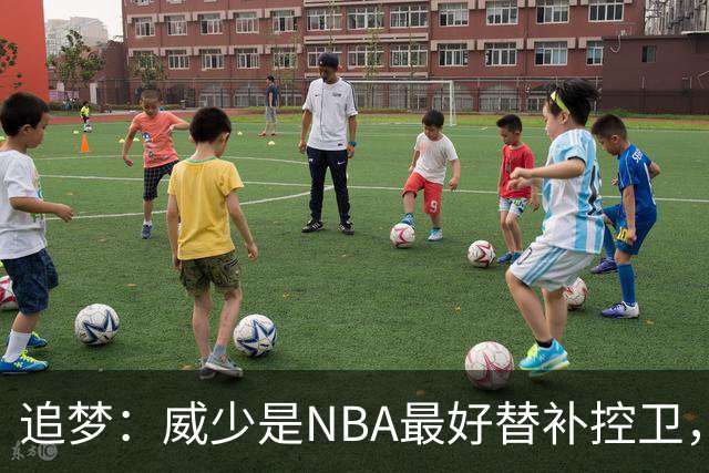 追梦：威少是NBA最好替补控卫，人们却用MVP标准要求他