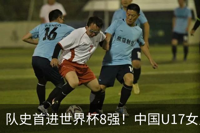 队史首进世界杯8强！中国U17女足点球大战4比3淘汰法国 牛子琪2扑点