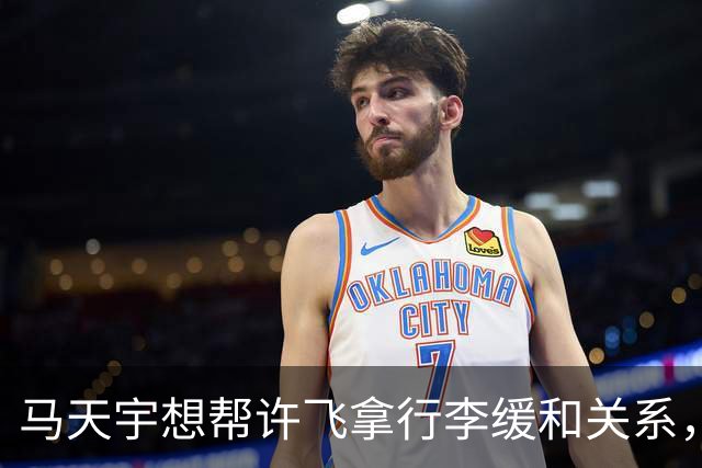 马天宇想帮许飞拿行李缓和关系，厉娜当场拒绝：你要去你自己去