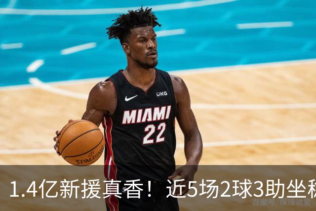 1.4亿新援真香！近5场2球3助坐稳皇马首发，后悔天价续约维尼修斯