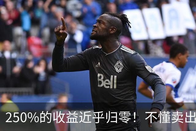 250%的收益近乎归零！不懂卖出，网红私募单周净值暴跌32%月度腰斩