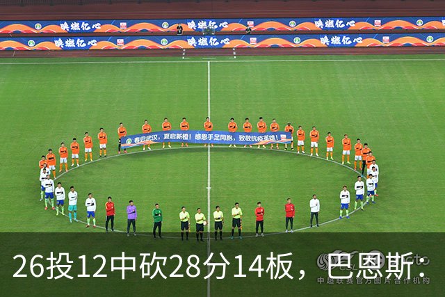 26投12中砍28分14板，巴恩斯：浓眉一直往后退我就投