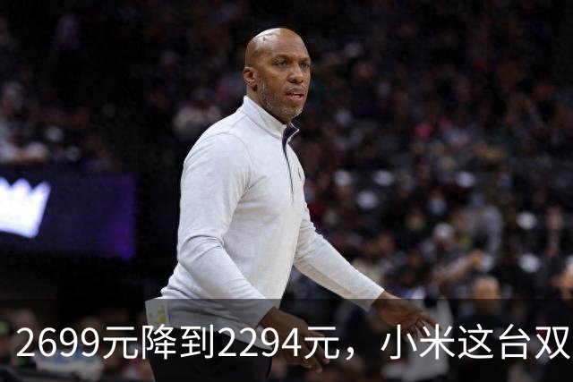 2699元降到2294元，小米这台双模显示器来了