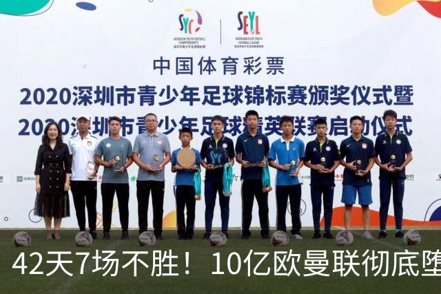 42天7场不胜！10亿欧曼联彻底堕落：1-4惨负黑马 卡里克批球员摆烂