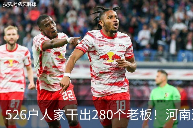 526户人家干出280个老板！河南这个村，吃掉全球三分之二市场